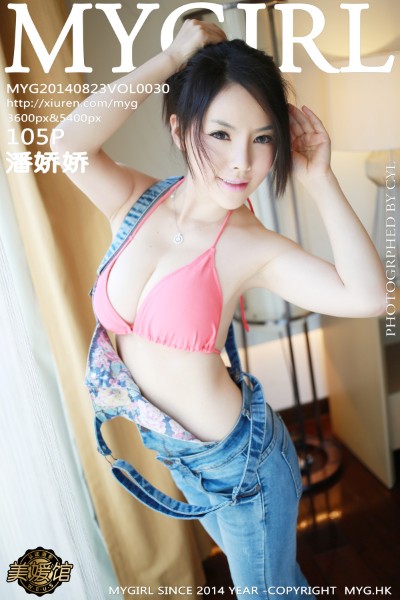 [MyGirl美媛馆] Vol.030 潘娇娇 海南合集 [105+1P] 美女写真