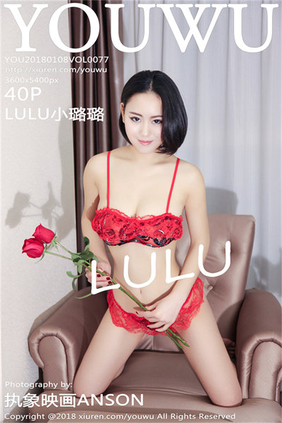 YouWu尤物馆 2018.01.08 NO.077 LULU小璐璐 美女写真