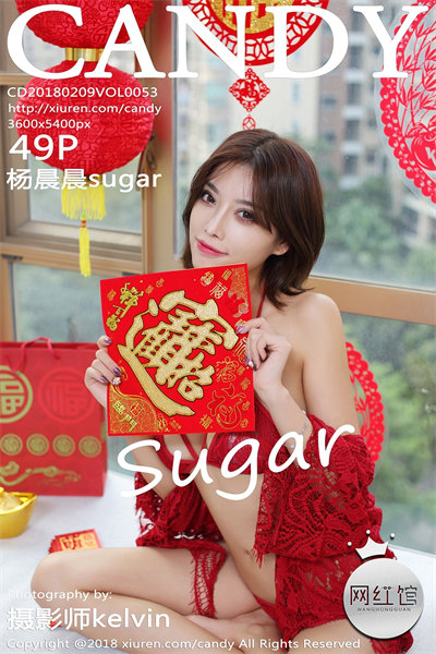 [CANDY糖果画报] 2018.02.09 VOL.053 杨晨晨sugar 美女写真