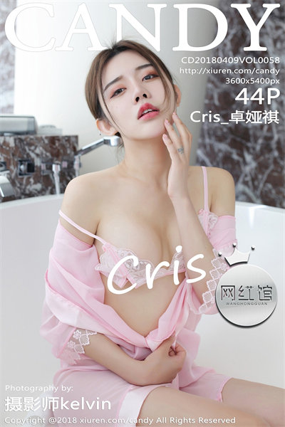 [CANDY糖果画报] 2018.04.09 VOL.058 Cris_卓娅祺 美女写真