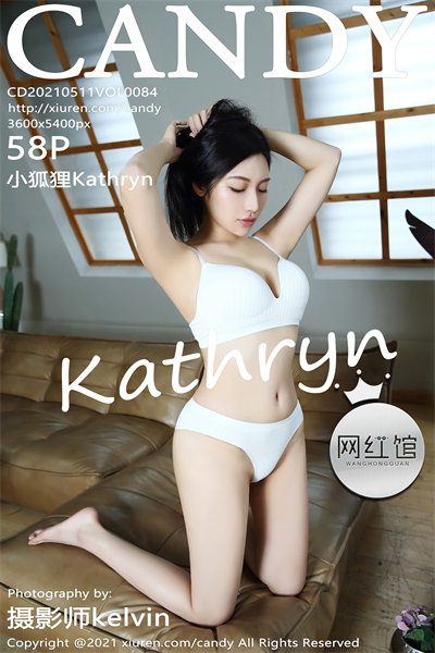 [CANDY糖果画报] 2021.05.11 VOL.084 小狐狸Kathryn 美女写真