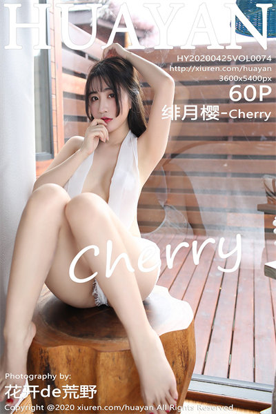 [花の颜HuaYan] VOL.074 绯月樱Cherry 美女写真