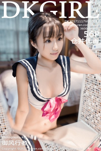 [DKGirl御女郎] VOL.046 仓井优香 美女写真