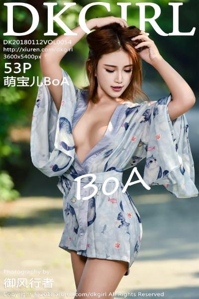 [DKGirl御女郎] VOL.054 萌宝儿BoA 美女写真