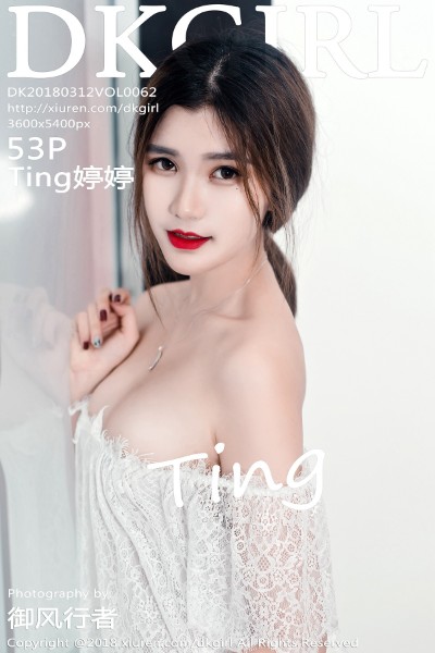 [DKGirl御女郎] VOL.062 Ting婷婷 美女写真