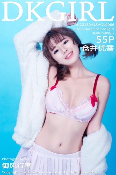 [DKGirl御女郎] VOL.066 仓井优香 美女写真