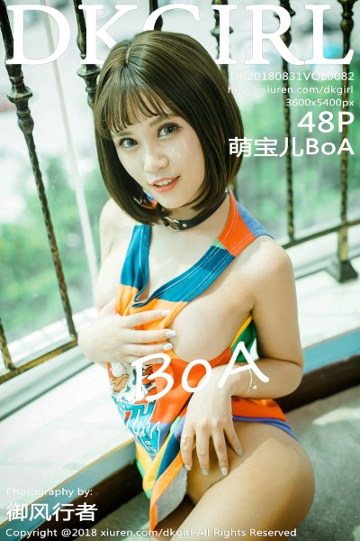 [DKGirl御女郎] VOL.082 萌宝儿BoA 美女写真