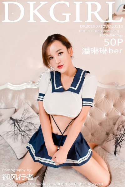 [DKGirl御女郎] VOL.110 潘琳琳ber 美女写真