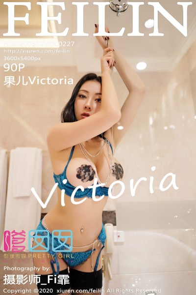 [FEILIN嗲囡囡] VOL.227 果儿Victoria 美女写真