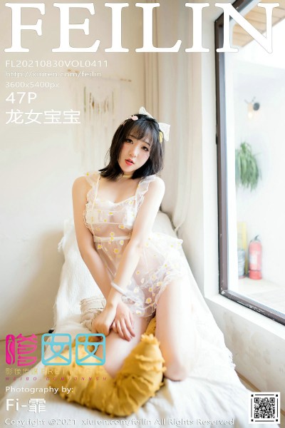 [Feilin嗲囡囡] VOL.411 龙女宝宝 美女写真