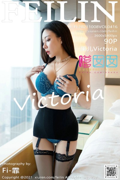 [Feilin嗲囡囡] VOL.416 果儿Victoria 美女写真