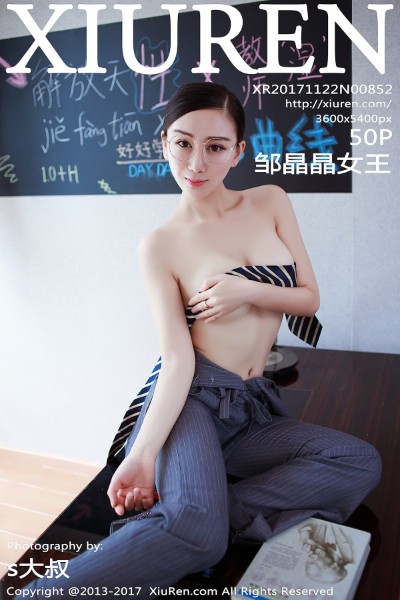 [XIUREN秀人网] No.852 邹晶晶女王 美女写真