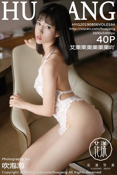 [HuaYang花漾] VOL.164 艾栗栗栗栗栗栗吖 美女写真