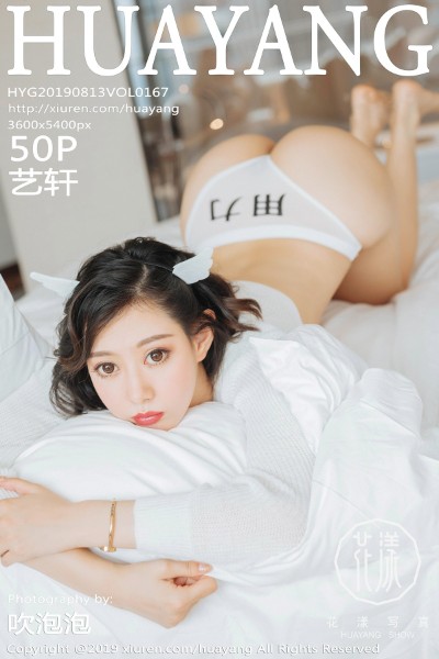 [HuaYang花漾] VOL.167 艺轩 美女写真