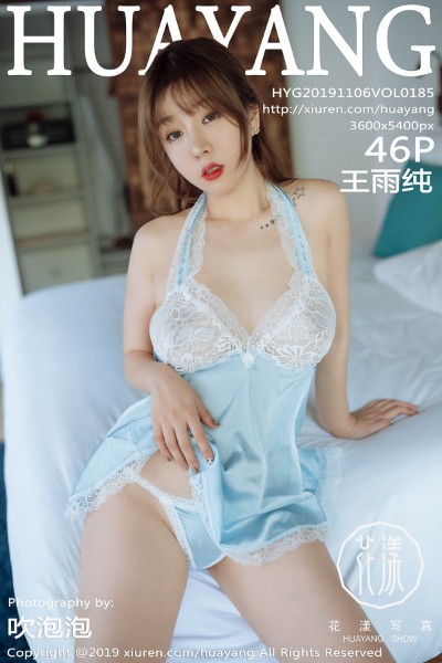 [HuaYang花漾] VOL.185 王雨纯 美女写真