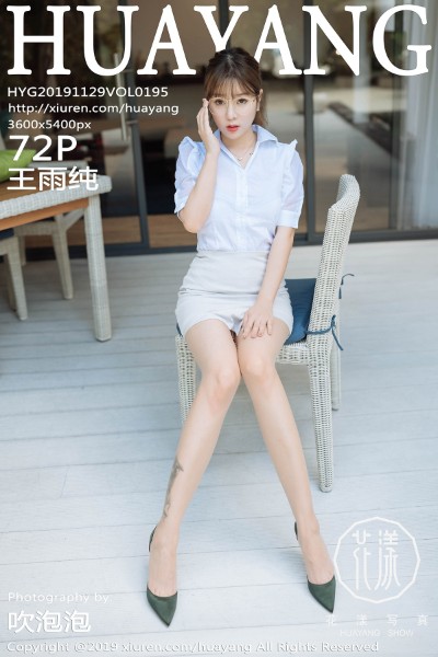 [HuaYang花漾] VOL.195 王雨纯 美女写真