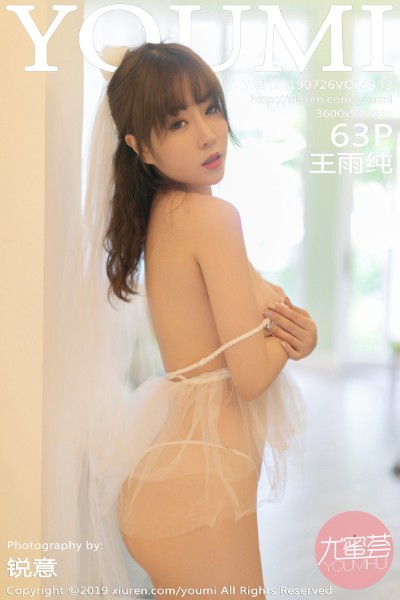 [YouMi尤蜜荟] NO.333 王雨纯 美女写真