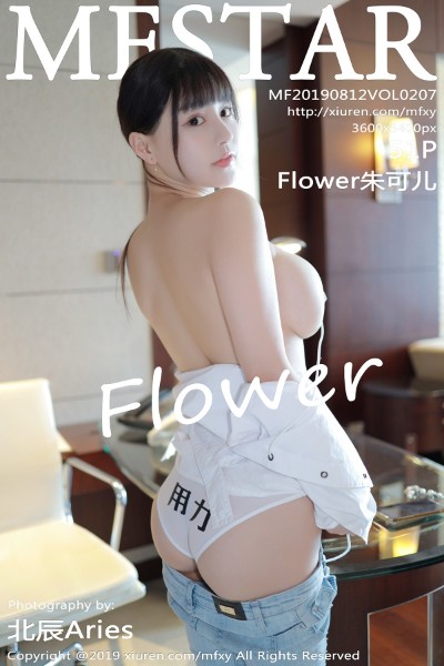 [MFStar模范学院] VOL.207 Flower朱可儿 美女写真