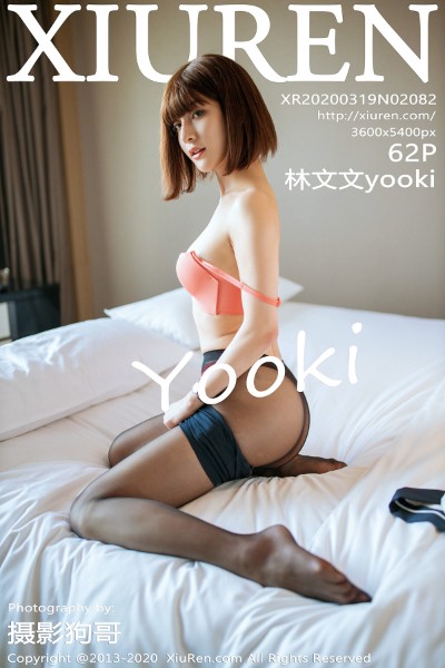 [XIUREN秀人网] No.2082 林文文yooki 美女写真