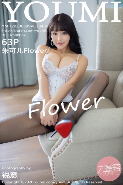 [YOUMI尤蜜荟] VOL.430 朱可儿Flower 美女写真