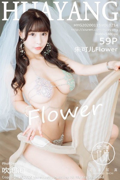 [HuaYang花漾] VOL.214 朱可儿Flower 美女写真