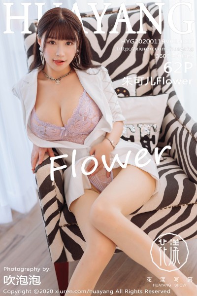 [HuaYang花漾] VOL.217 朱可儿Flower 美女写真