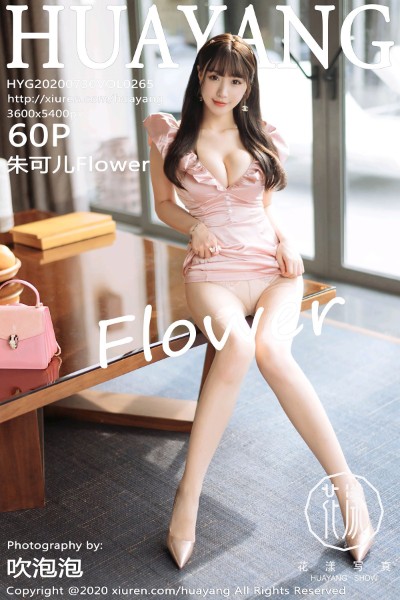 [HuaYang花漾] VOL.265 朱可儿Flower 美女写真