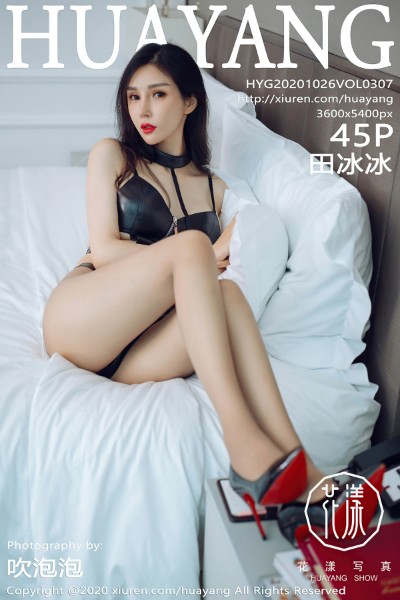 [HuaYang花漾] VOL.307 田冰冰 美女写真