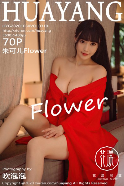 [HuaYang花漾] VOL.310 朱可儿Flower 美女写真