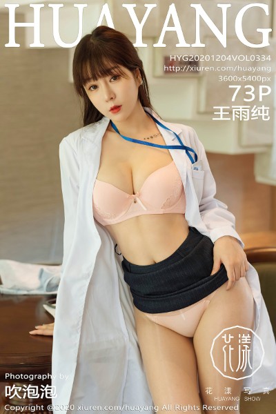 [HuaYang花漾] VOL.334 王雨纯 美女写真