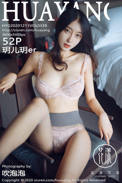 [HuaYang花漾] VOL.339 玥儿玥er 美女写真