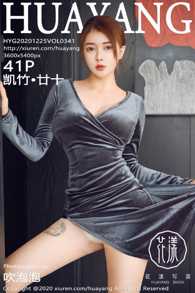 [HuaYang花漾] VOL.341 凯竹•廿十 美女写真