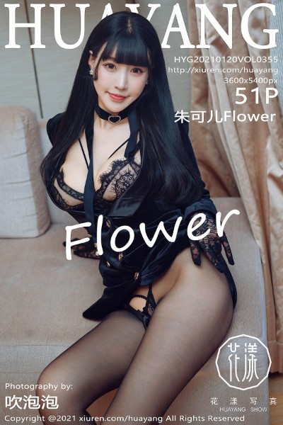 [HuaYang花漾] VOL.355 朱可儿Flower 美女写真