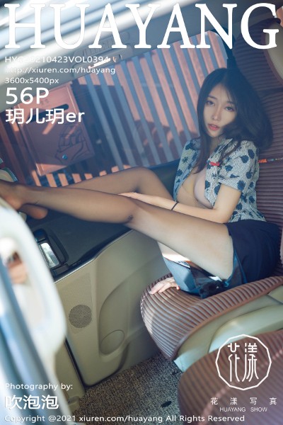 [HuaYang花漾] VOL.394 玥儿玥er 美女写真