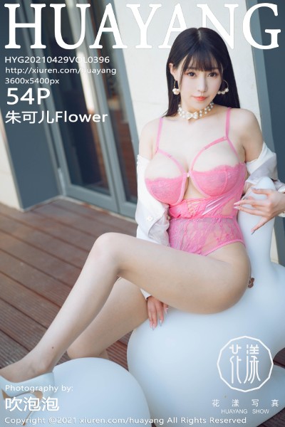 [HuaYang花漾] VOL.396 朱可儿Flower 美女写真