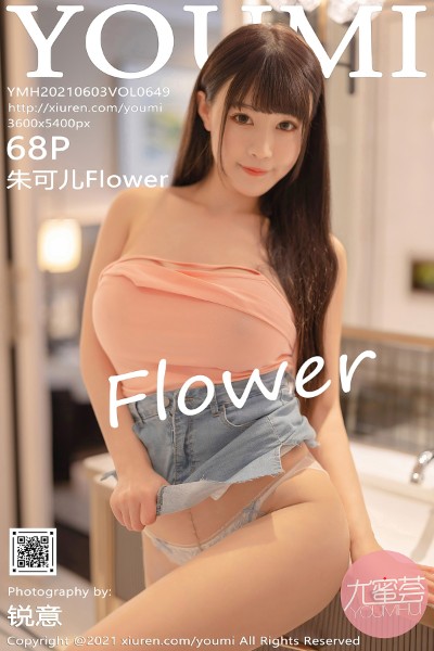 [YOUMI尤蜜荟] VOL.649 朱可儿Flower 美女写真