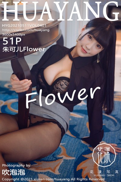 [HuaYang花漾]  2021.05.11 VOL.401 朱可儿Flower