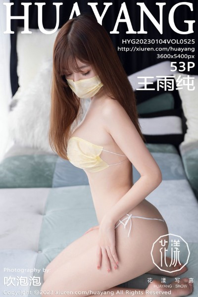 [HuaYang花漾]  2023.01.04 VOL.525 王雨纯