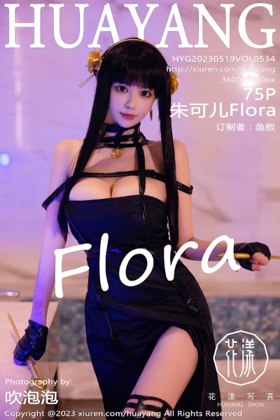 [HuaYang花漾]  2023.05.19 VOL.534 朱可儿Flora 西双版纳旅拍