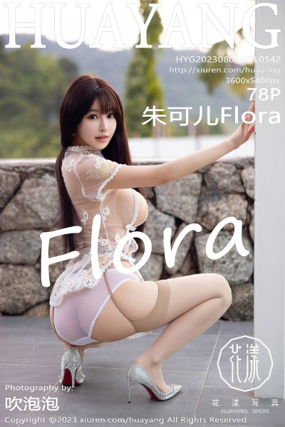 [HuaYang花漾]  2023.08.04 VOL.542 朱可儿Flora