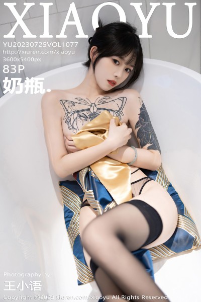 [XIAOYU语画界] 2023.07.25 VOL.1077 奶瓶